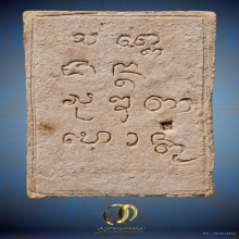 พระผงมงคลเกษม๒ หลวงพ่อเกษม