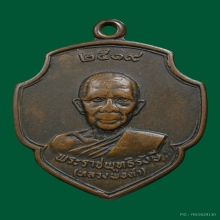 เหรียญหลวงพ่อดำรุ่น2ปี2519ดอกจิกใหญ่
