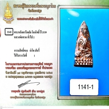 หลวงปู่ทวด เตารีดเล็ก เนื้อนาค