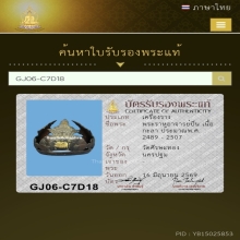ราหู สามเกลอ อาจารย์ปิ่น วัดศรีษะทอง