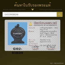 เหรียญเสมาธรรมจักร  ท่านพ่อลี วัดอโศการาม ปี2503