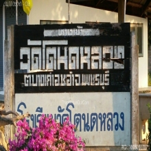 ลูกอมครั่งพุทราผสมผงยา ล.พ.ทองศุข วัดโตนดหลวง จ.เพชรบุรี