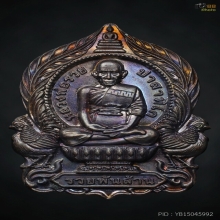 เหรียญรวยพันล้าน หลวงพ่อรวย วัดตะโก เนื้อทองแดง ปี55