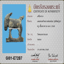 แพะรุ่นศิษย์บูชาครู วัดหนองกระบอก ปี2548 