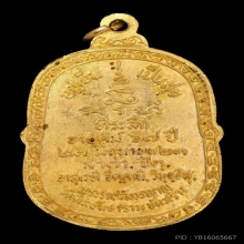 เหรียญหลวงปู่โต๊ะ วัดประดู่ฉิมพลี ปี2523 (ออกวัดศีลขันธาราม)