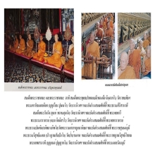 หายากกว่าทองคำ ชนวนพระกริ่งพระบูชา สังฆราช ร.9 ลต.มหาบัว