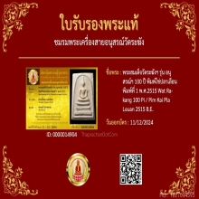 100ปี วัดระฆัง พิมพ์ไข่ปลาเลือน ยอดนิยม