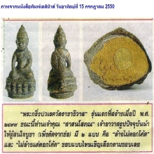 พระกริ่งอรหัง วัดราชาธิวาส ปี 2547 (ล้างไม่ตอกโค้ต)