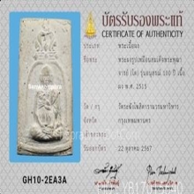 พระผงรูปเหมือน สมเด็จพระพุฒจารย์โต รุ่น100ปี วัดระฆังฯ
