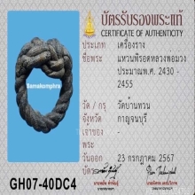 แหวนพิรอด หลวงพ่อม่วง วัดบ้านทวน