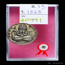 เหรียญปิดตาพังพระกาฬ ปี2532