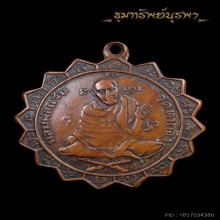 เหรียญรุ่นแรก หูเดียว ปี 2484 นิยมสุด