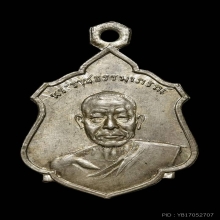 เหรียญหลวงพ่อเงิน วัดดอนยายหอม 2509 เนื้อเงิน