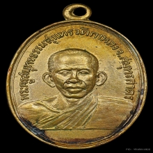 เหรียญหลวงพ่อสุด วัดกาหลง รุ่นแรก 2506 เนื้อทองแดงกะหลั่ยทอง
