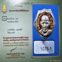 แหวนหลวงปู่ทวดเนื้อเงินปี 2506
