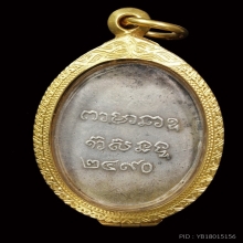 เหรียญหลวงพ่อพระพุทธโสธรปี 2490 เนื้อเงิน