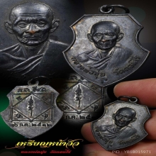 หลวงพ่อมุ่ย วัดดอนไร่ เหรียญหน้าวัว