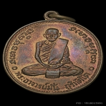 เหรียญ 100ปี พระอาจารย์มั่น เนื้อฝา บาตรกะไหล่ทอง บล็อกนิยม