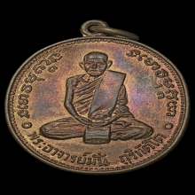 เหรียญ 100ปี พระอาจารย์มั่น เนื้อฝา บาตรกะไหล่ทอง บล็อกนิยม