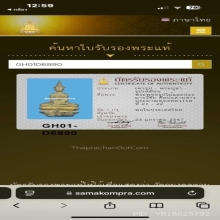 พระบูชาศิลปะล้านช้าง