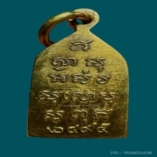 ไพรีพินาศเนื้อทองคำไพรีพินาศเนื้อทองคำรุ่นแรก