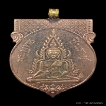 เหรียญ พระพุทธชินราช พระอาจารย์อดิเรก วัดหนองทราย เนื้อนาก