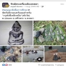 พระร่วงนั่ง กรุพังขี้เหล็ก อ.สทิงพระ จ.สงขลา