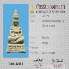 กุมารทองสมบัติ หลวงพ่อพูล รุ่น3 เนื้อผง ปี2546