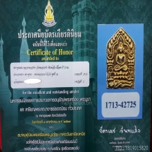 พระขุนแผนหลวงพ่อสาคร รุ่น4 พิมพ์เล็ก ปี2546