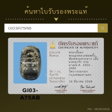 พระหลวงพ่อพริ้ง วัดบางปะกอก กรุงเทพ