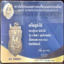 หลวงปู่ทวดรุ่น3(2จุดประคตเต็ม)+บัตรเซอร์