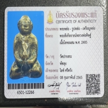 พระสังกัจจายน์ พิมพ์ใหญ่ หลวงพ่อดิษฐ์ วัดปากสระ จ.พัทลุง