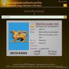 สิงห์ทรงเครื่องตะปบเหยื่อ หลวงพ่อเดิม วัดหนองโพ ยุคต้น