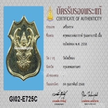 เหรียญพญาครุฑ อาจารย์วราห์ รุ่น มหาบารมี(ตอกโค๊ต) +บัตรสมาคม