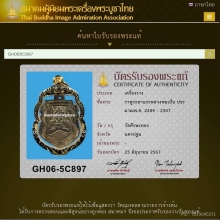 ราหูกะลาตาเดียว อาจารย์ปิ่น วัดศรีษะทอง ( ยุคต้น )