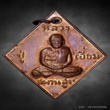 หลวงปู่เอี่ยมวัดสะพานสูง