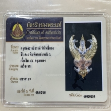 +บัตรท่าพระจันทร์ ครุฑอาจารย์วราห์ เงินสามกษัตริย์