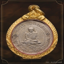 เหรียญรุ่นแรกหลวงพ่อเพชร วชิรประดิษฐ์ (เฉงอะ) ปี.2470