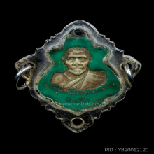 เหรียญลพ.คง วัดบางกะพ้อม พิมพ์ปาดตาล ปี 2486 จ.สมุทรสงคราม