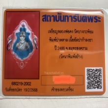 เหรียญลพ.คง วัดบางกะพ้อม พิมพ์ปาดตาล ปี 2486 จ.สมุทรสงคราม