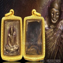 เหรียญหล่อหลังลายมือ (แจกกรรมการ) หลวงพ่อสงฆ์ ชุมพร ปี16