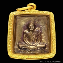 เหรียญหล่อหลังลายมือ (แจกกรรมการ) หลวงพ่อสงฆ์ ชุมพร ปี16