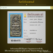 เหรียญหล่อวัดระฆังหลังฆ้อน