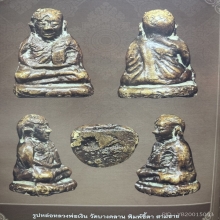 รูปหล่อหลวงพ่อเงิน วัดบางคลาน พิมพ์ขี้ตา 3 ชาย องค์ราคา