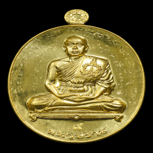 เหรียญทองคำมหาปราบหลวงพ่อมหาสุรศักดิ์ วัดประดู่พระอารามหลวง 