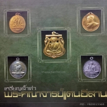 เหรียญอาจารย์ฝั้นรุ่นสอง สวยเเชมป์💯