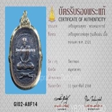 เหรียญเสือเผ่น หลวงพ่อสุด วัดกาหลง เนื้อทองแดง ปี2521