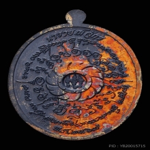 เหรียญนารายณ์จักร หลวงปู่ศิลา เนื้อนวะลงยาจีวรเหลือง ปี2567 