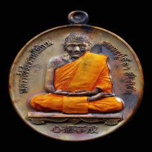 เหรียญนารายณ์จักร หลวงปู่ศิลา เนื้อนวะลงยาจีวรเหลือง ปี2567 