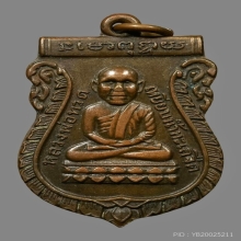 เหรียญหลวงปู่ทวด รุ่นแรก ปี2500